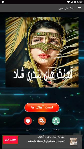آهنگ های بندری - Image screenshot of android app