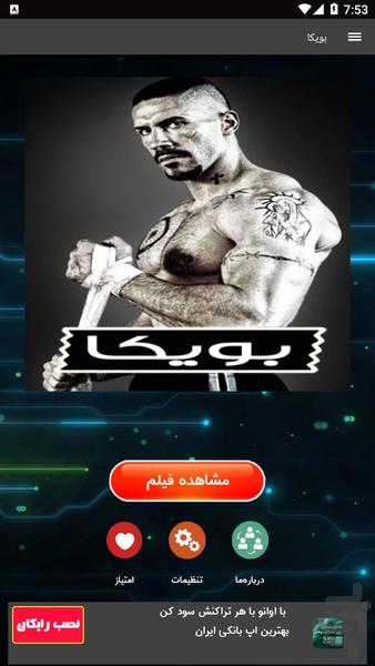 بویکا - عکس برنامه موبایلی اندروید