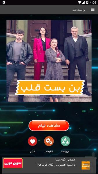 سریال بن بست قلب - عکس برنامه موبایلی اندروید