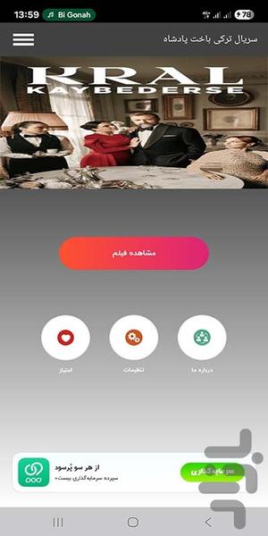 سریال ترکی باخت پادشاه - عکس برنامه موبایلی اندروید