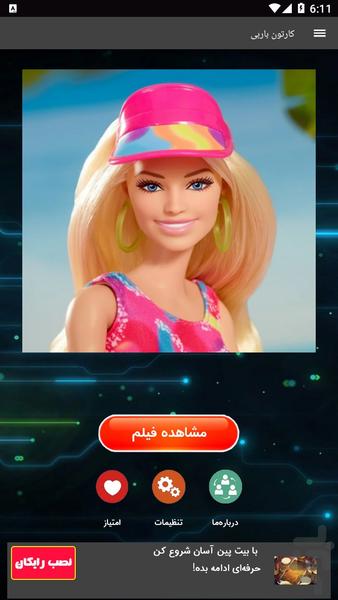 کارتون باربی - Image screenshot of android app