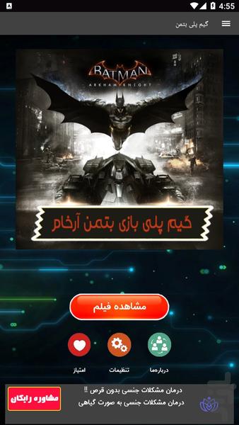 گیم پلی بازی بتمن آرخام - عکس برنامه موبایلی اندروید