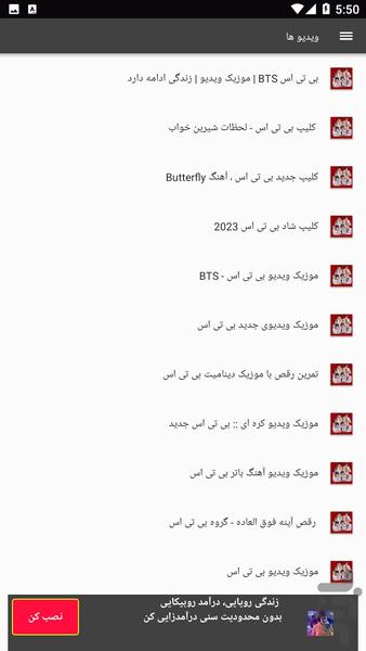 موزیک ویدئو بی تی اس - عکس برنامه موبایلی اندروید