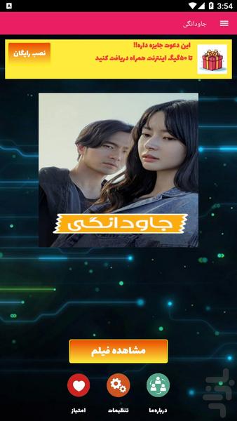 سریال جاودانگی - عکس برنامه موبایلی اندروید
