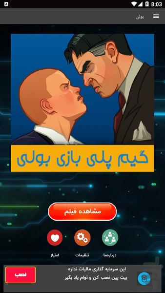 گیم پلی بازی بولی - عکس برنامه موبایلی اندروید