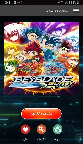 سریال فرفره انفجاری - Image screenshot of android app
