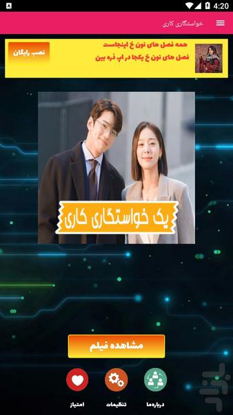 خواستگاری تجاری - عکس برنامه موبایلی اندروید