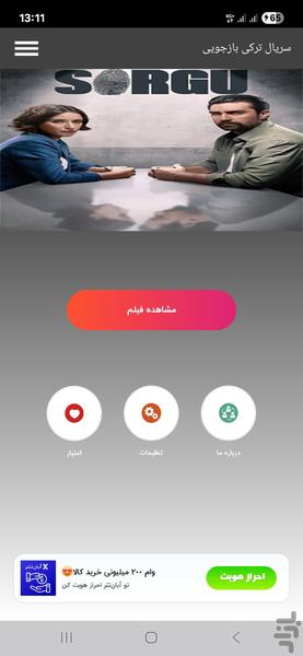 سریال ترکی بازجویی - عکس برنامه موبایلی اندروید