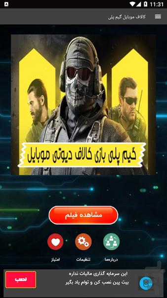 گیم پلی کالاف دیوتی موبایل - Image screenshot of android app