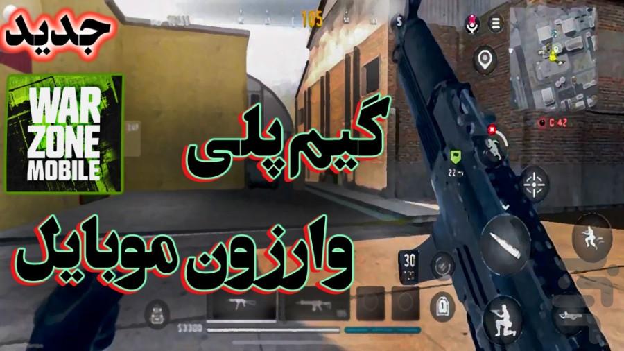 گیم پلی کالاف دیوتی موبایل - Image screenshot of android app