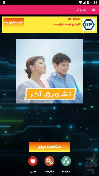 تشویق آخر - عکس برنامه موبایلی اندروید