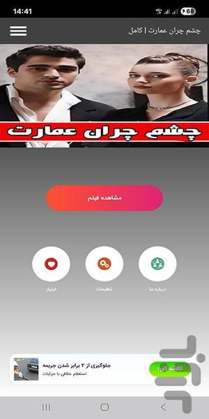 چشم چران عمارت | کامل - Image screenshot of android app