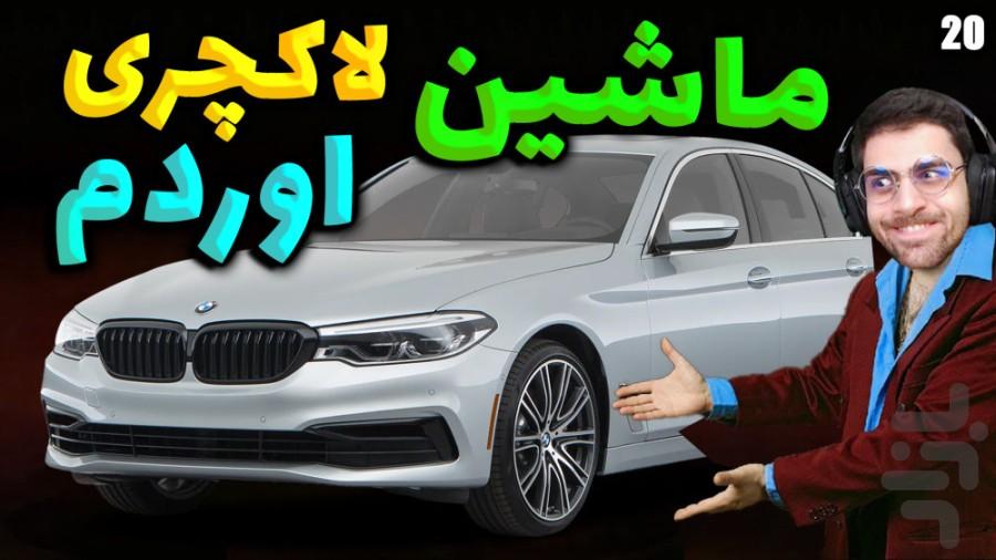 گیم پلی شبیه ساز بنگاه - عکس برنامه موبایلی اندروید