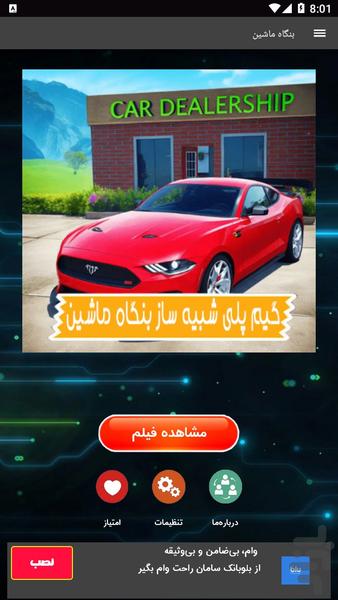 گیم پلی شبیه ساز بنگاه - عکس برنامه موبایلی اندروید