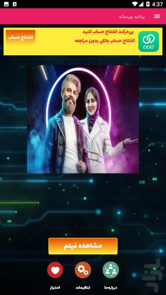 برنامه چیدمانه - عکس برنامه موبایلی اندروید