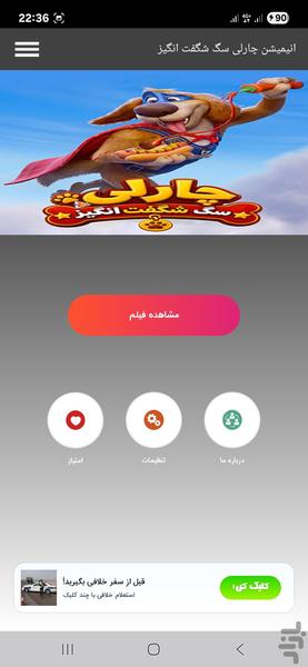 انیمیشن چارلی سگ شگفت انگیز - Image screenshot of android app