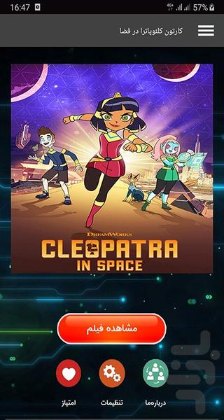 کارتون کلئوپاترا در فضا - عکس برنامه موبایلی اندروید