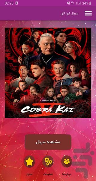 سریال کبرا کای - Image screenshot of android app