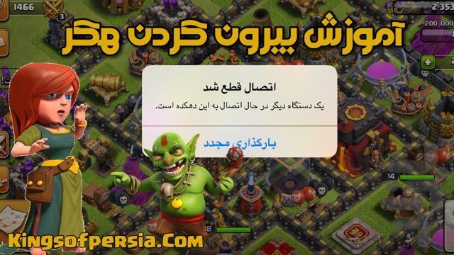 آموزش بازی کلش آف کلنز - عکس برنامه موبایلی اندروید