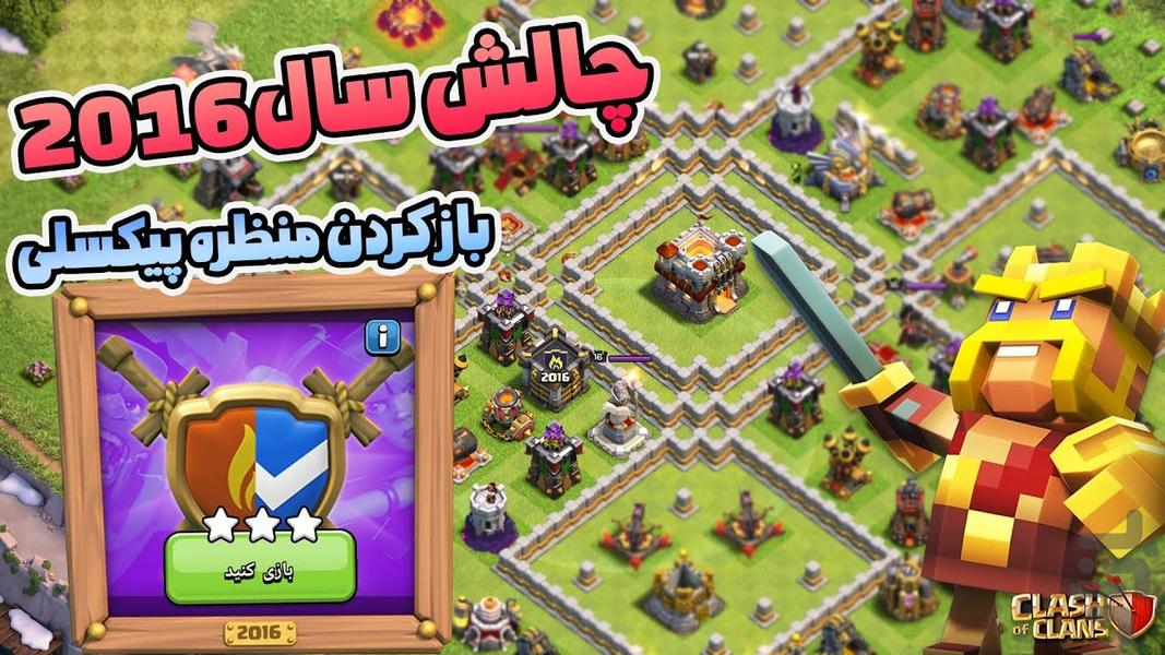 آموزش بازی کلش آف کلنز - عکس برنامه موبایلی اندروید