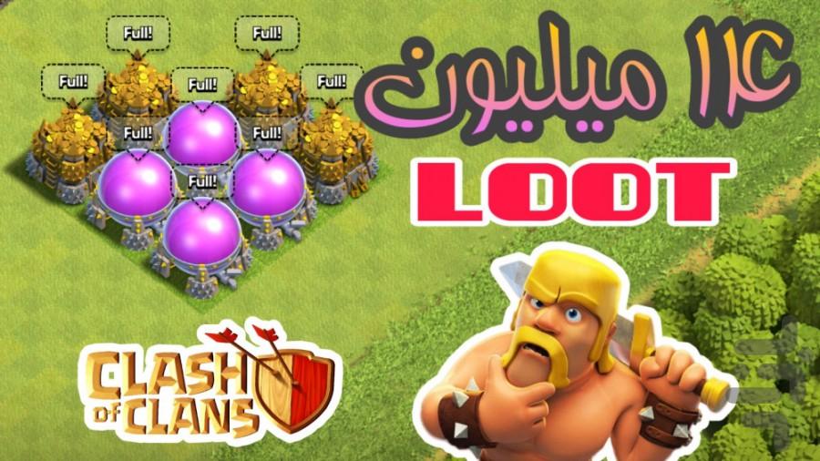 آموزش بازی کلش آف کلنز - عکس برنامه موبایلی اندروید