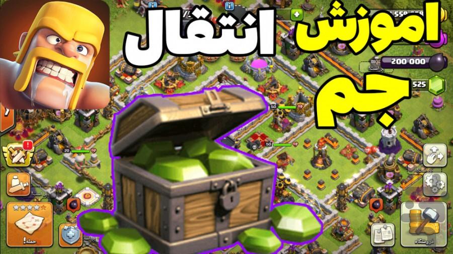 آموزش بازی کلش آف کلنز - عکس برنامه موبایلی اندروید