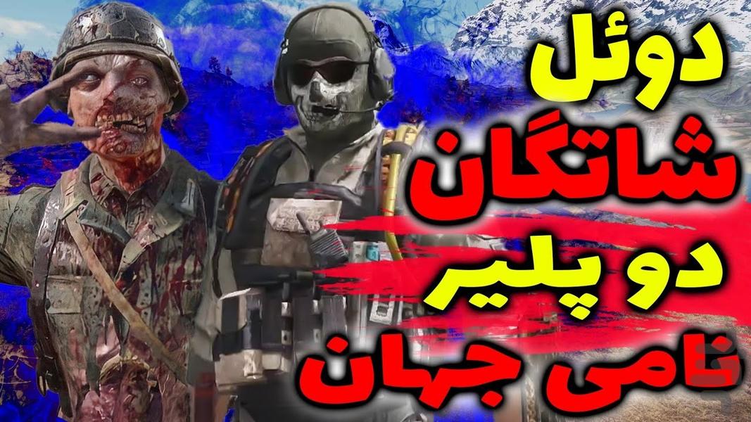 بازی کالاف دیوتی موبایل -آموزش - Image screenshot of android app