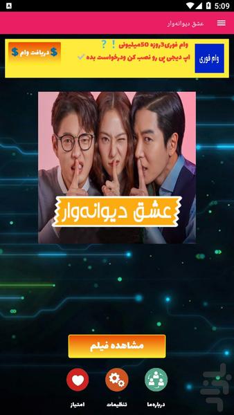 عشق دیوانه وار - عکس برنامه موبایلی اندروید