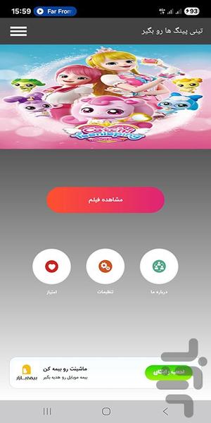 تینی پینگ ها رو بگیر - Image screenshot of android app