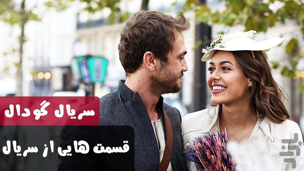 سریال ترکی گودال | قسمت 1 تا 100 - Image screenshot of android app