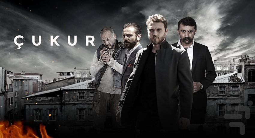 سریال ترکی گودال - Image screenshot of android app