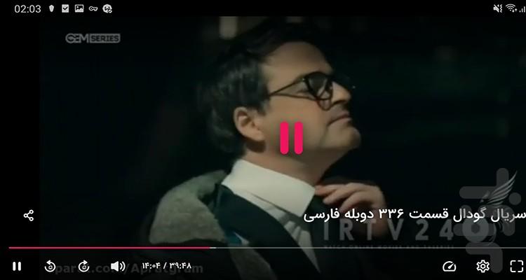 سریال ترکی گودال - عکس برنامه موبایلی اندروید