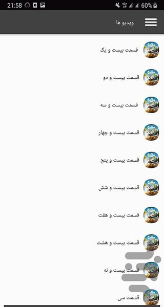 کارتون کله فنجونی - Image screenshot of android app