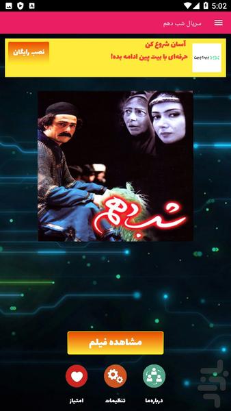 سریال شب دهم - عکس برنامه موبایلی اندروید
