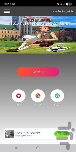 کارتون بابا لنگ دراز - Image screenshot of android app