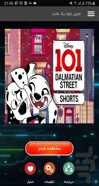 کارتون 101 سگ خالدار - Image screenshot of android app