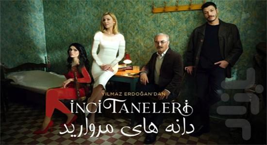 سریال دانه های مروارید - عکس برنامه موبایلی اندروید