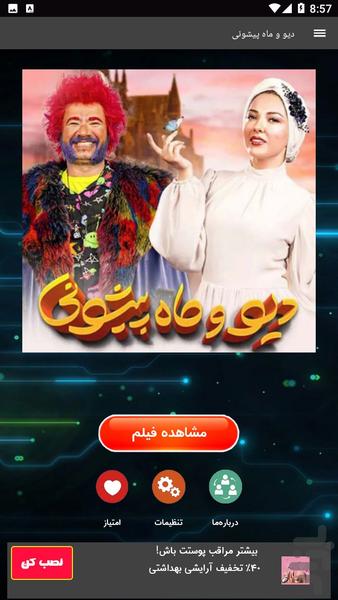 سریال دیو و ماه پیشونی | فصل 1 - Image screenshot of android app