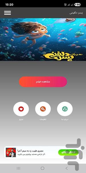پسر دلفینی - Image screenshot of android app