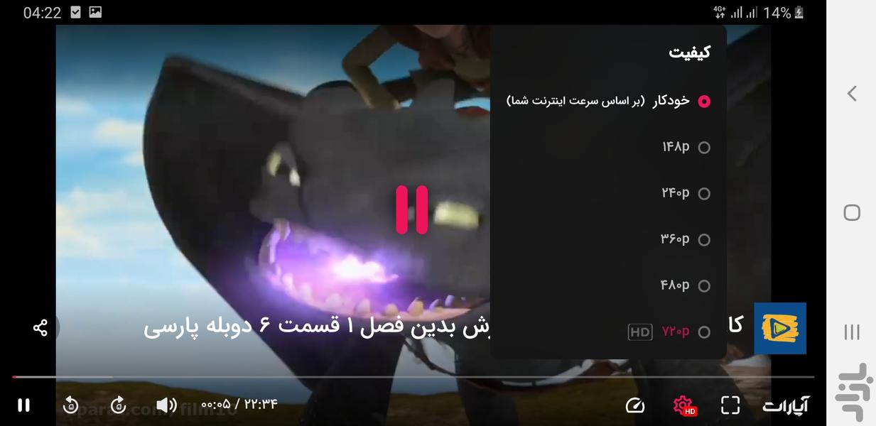 کارتون اژدهاتونو آموزش بدید - Image screenshot of android app