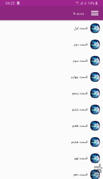 کارتون اژدهاتونو آموزش بدید - Image screenshot of android app