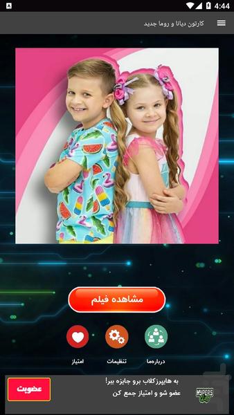 کارتون دیانا و روما جدید - Image screenshot of android app