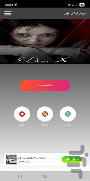 سریال ایکس عزیز - Image screenshot of android app