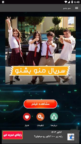 سریال منو بشنو - عکس برنامه موبایلی اندروید
