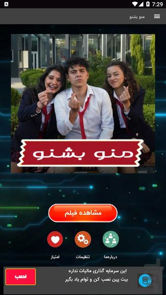 سریال ترکی منو بشنو - Image screenshot of android app