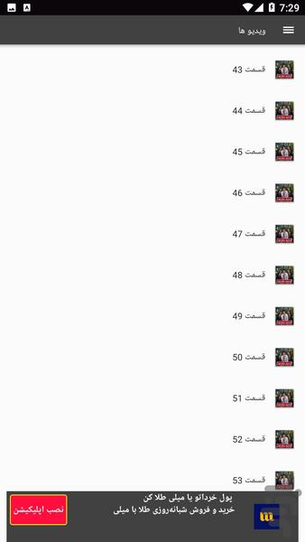 سریال ترکی منو بشنو - Image screenshot of android app