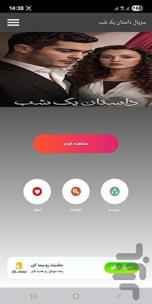 سریال داستان یک شب - عکس برنامه موبایلی اندروید