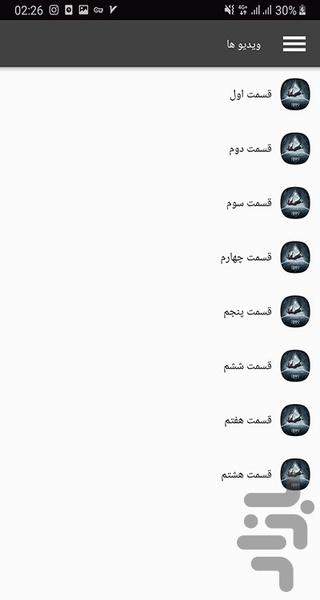 سریال 1899 - Image screenshot of android app