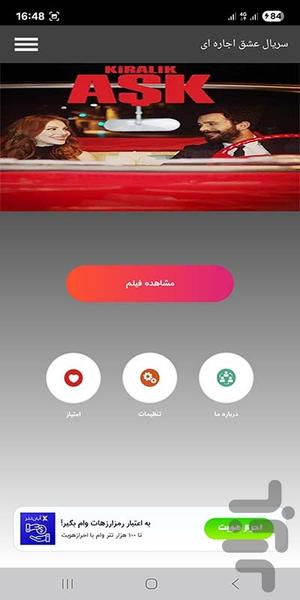 سریال عشق اجاره ای - عکس برنامه موبایلی اندروید