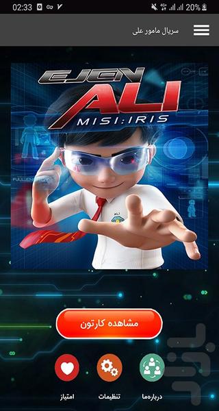 سریال مامور علی - Image screenshot of android app